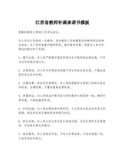 江苏省教师补课承诺书模板