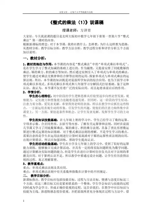 整式的乘法说课稿