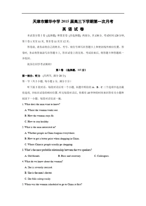 高三英语月考试题及答案-天津市耀华中学2015届高三下学期第一次月考