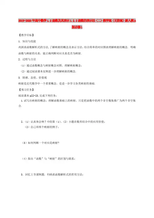 2019-2020年高中数学1.2函数及其表示1.2.2函数的表示法(二)教学案(无答案)新人教A版必修1