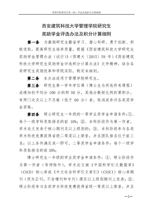 西安建筑科技大学管理学院研究生奖助学金评选办法及积分计算细则