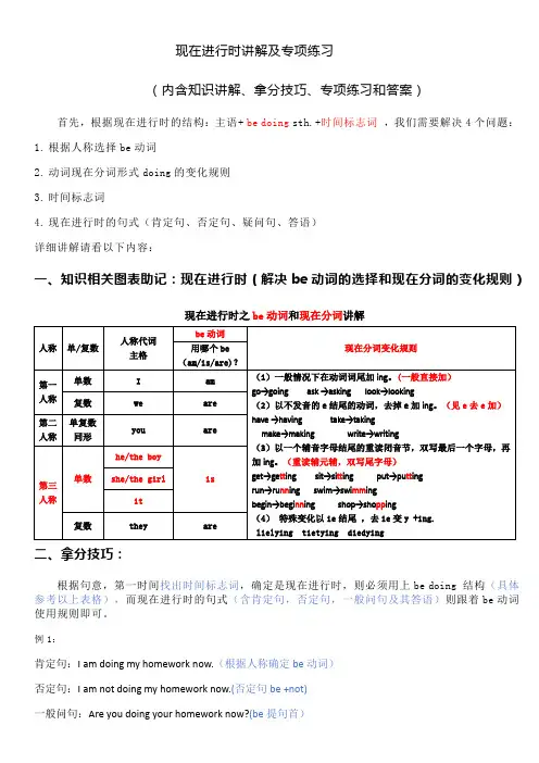现在进行时(讲义)通用版英语六年级下册