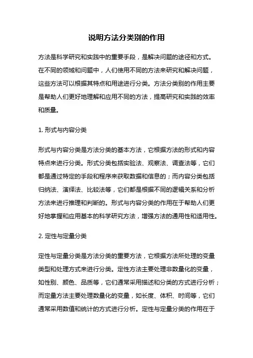 说明方法分类别的作用
