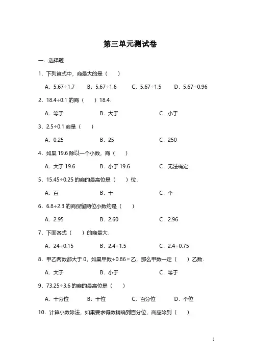 五年级上册数学试题第三单元测试卷 人教新课标