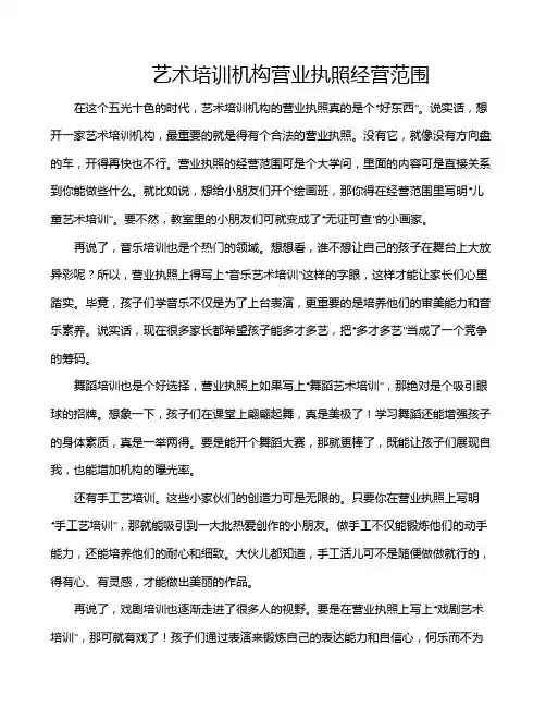 艺术培训机构营业执照经营范围