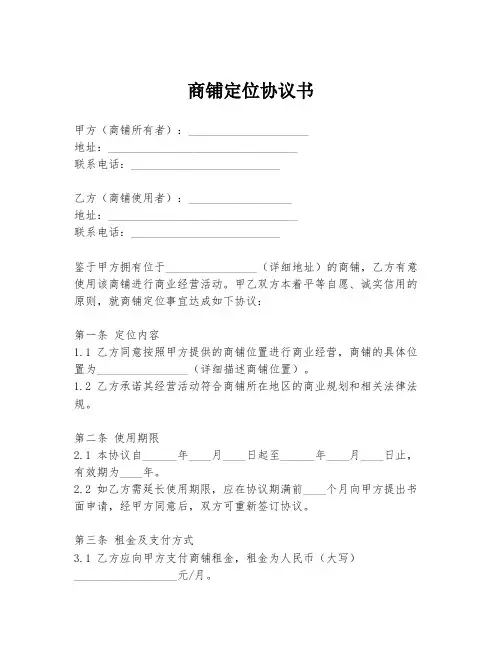 商铺定位协议书