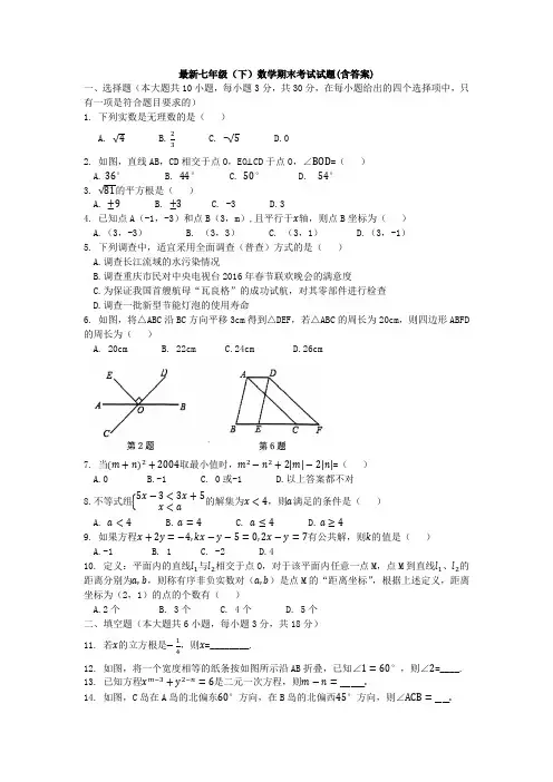 【3套打包】深圳市七年级下册数学期末考试试题(含答案)(2)