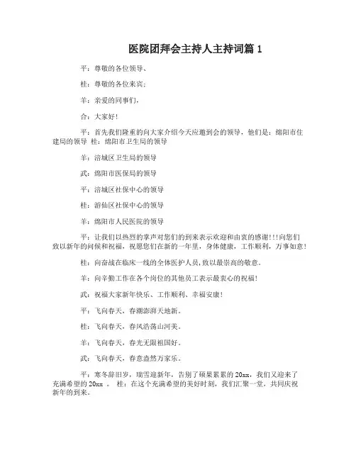 医院团拜会主持人主持词