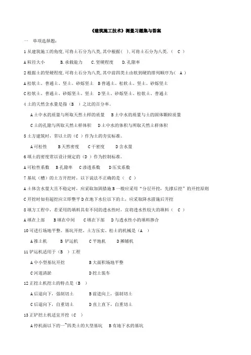 建筑施工技术试卷与答案