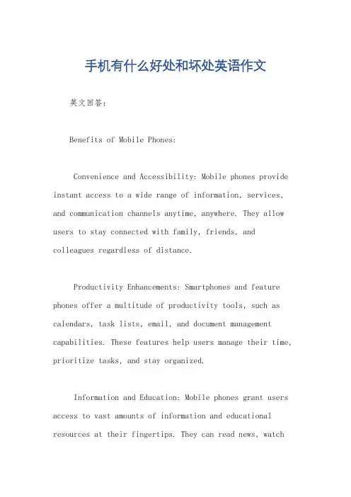手机有什么好处和坏处英语作文