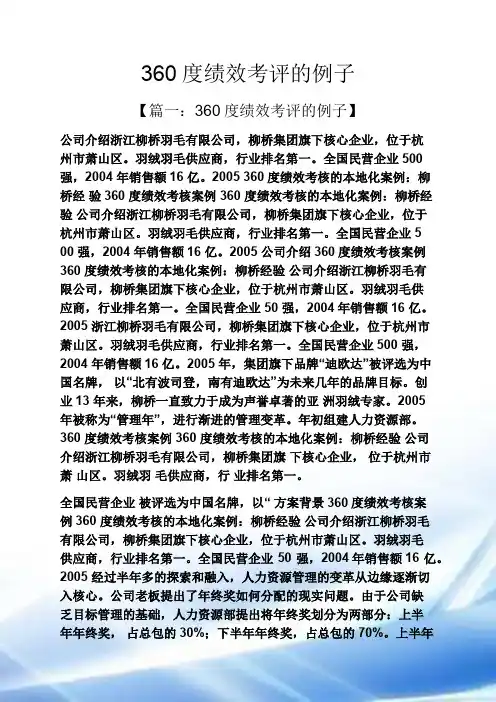 360度绩效考评的例子