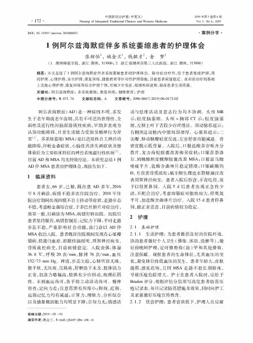 1例阿尔兹海默症伴多系统萎缩患者的护理体会