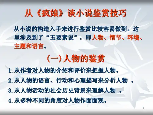 2.语言的功能与陷阱PPT优秀课件