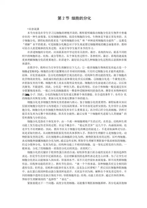 最新人教版高中生物优秀教案细胞的分化