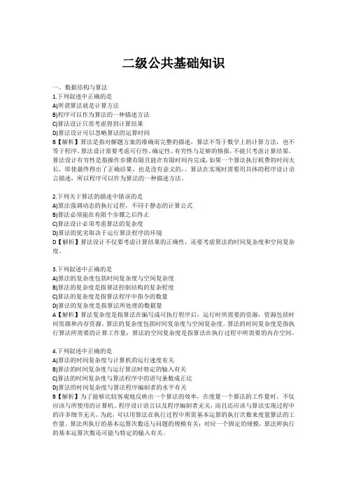 计算机二级Office选择题(知识点：公共基础)