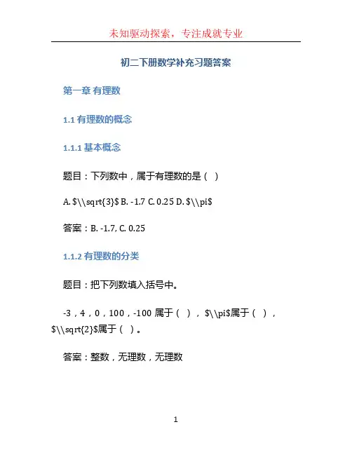 初二下册数学补充习题答案