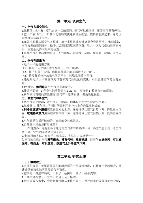 三年级上册科学知识点(最全整理)