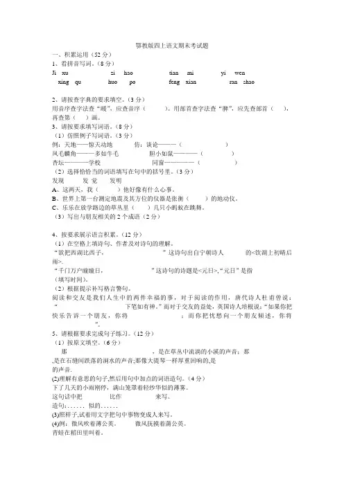 鄂教版四上语文期末考试题