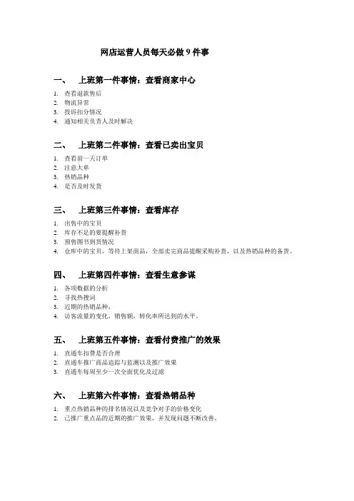 运营每天必做9件事