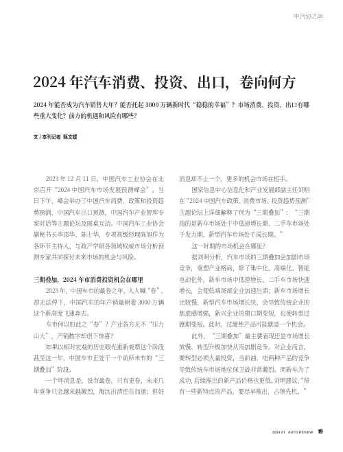 2024_年汽车消费、投资、出口，卷向何方