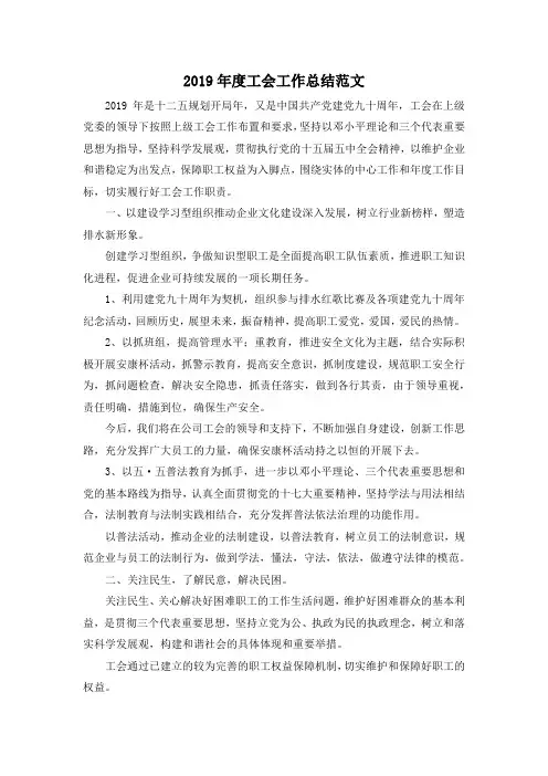 最新-2019年度工会工作总结范文 精品