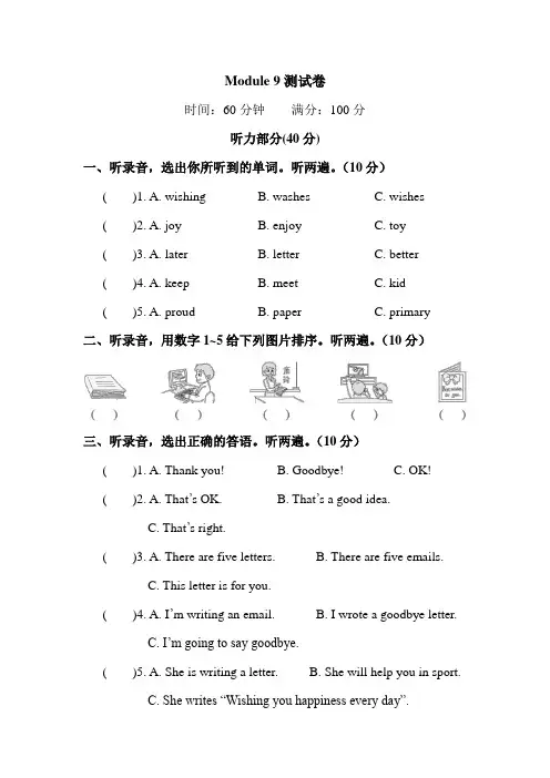 2021年外研版六年级下册英语 Module 9测试卷(含答案) 