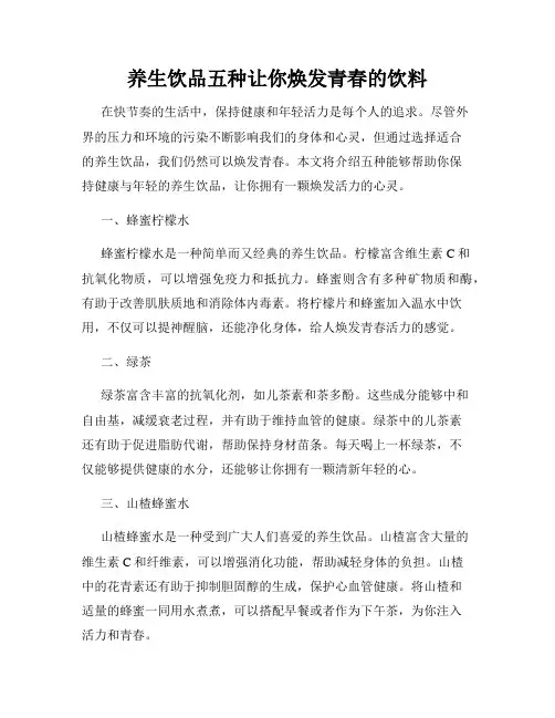 养生饮品五种让你焕发青春的饮料