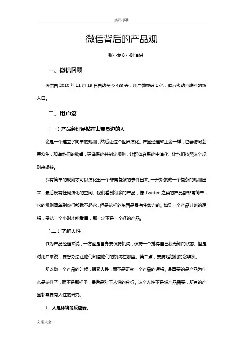 张小龙8小时演讲