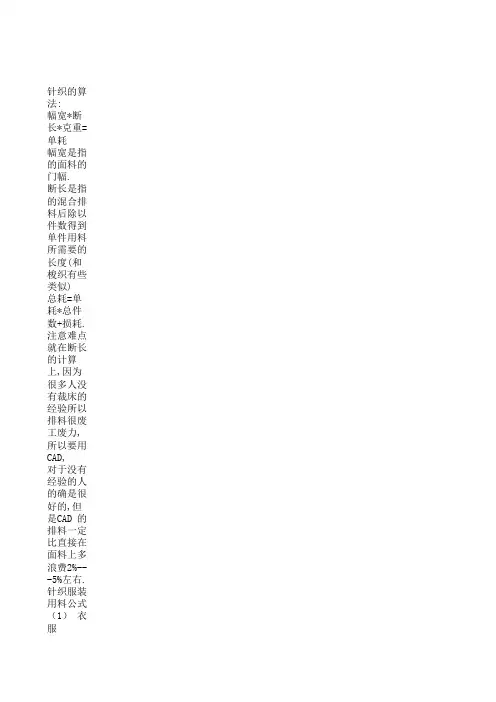 面料单耗计算