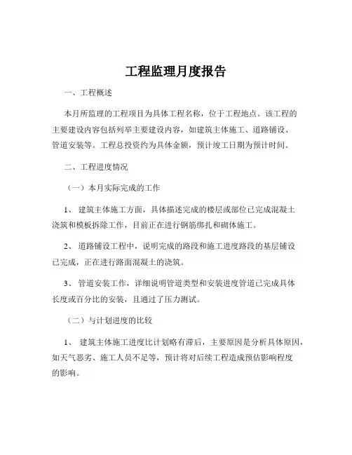 工程监理月度报告