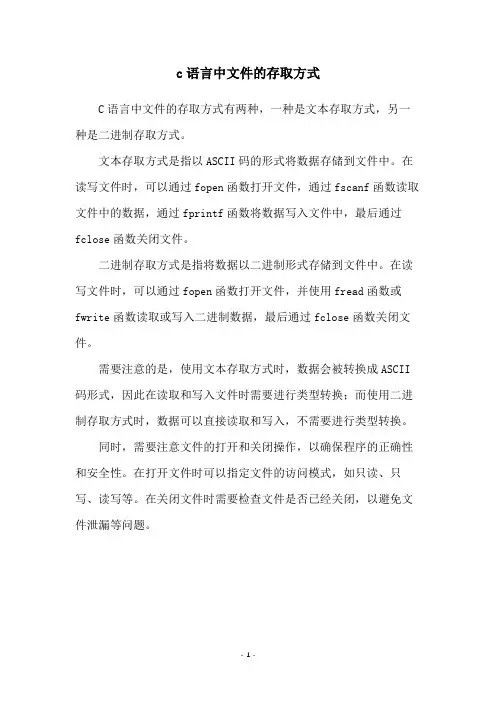 c语言中文件的存取方式