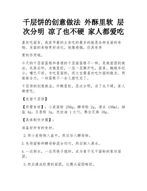 千层饼的创意做法 外酥里软 层次分明 凉了也不硬 家人都爱吃