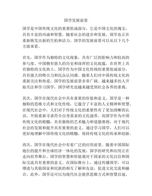 国学发展前景