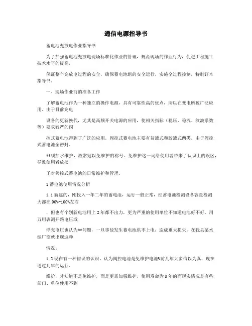 通信电源指导书