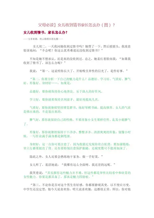 女儿收到情书家长该怎么办