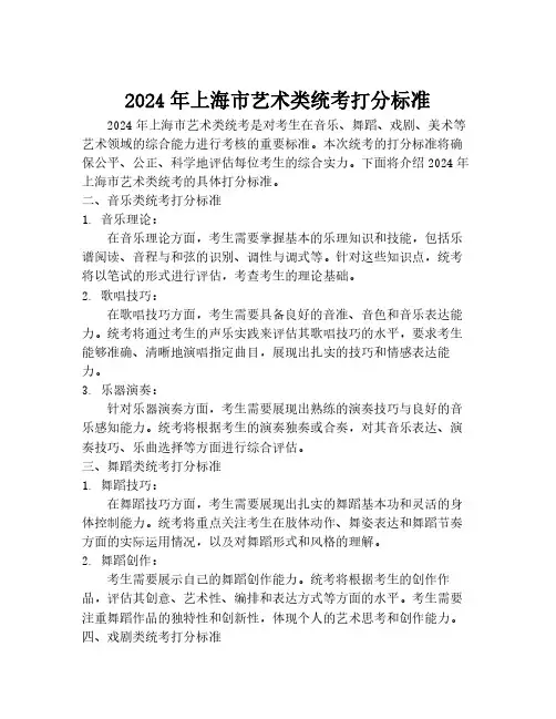 2024年上海市艺术类统考打分标准