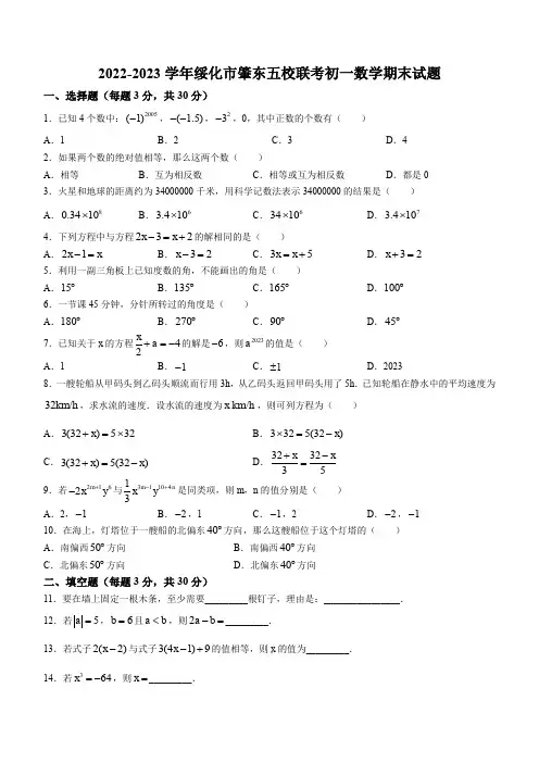 2022-2023学年黑龙江省绥化市肇东六年级第二学期期末数学试卷及参考答案