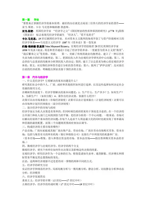 高级宏微观经济学考试复习资料