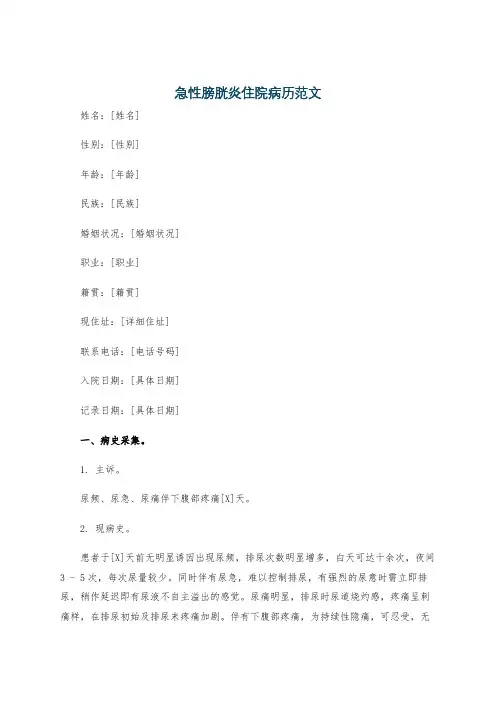 急性膀胱炎住院病历范文