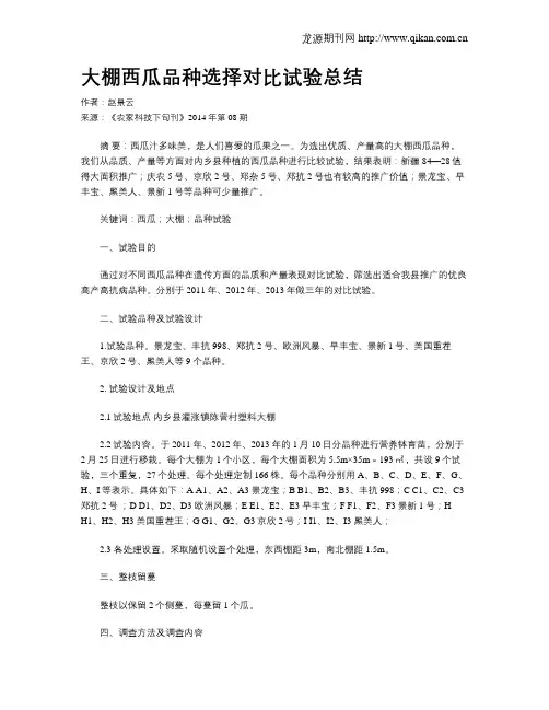 大棚西瓜品种选择对比试验总结