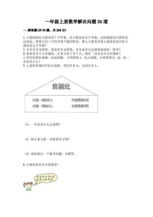 一年级上册数学解决问题50道含答案(巩固)
