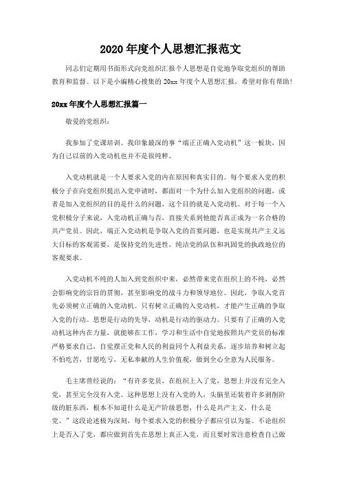 2020年度个人思想汇报范文