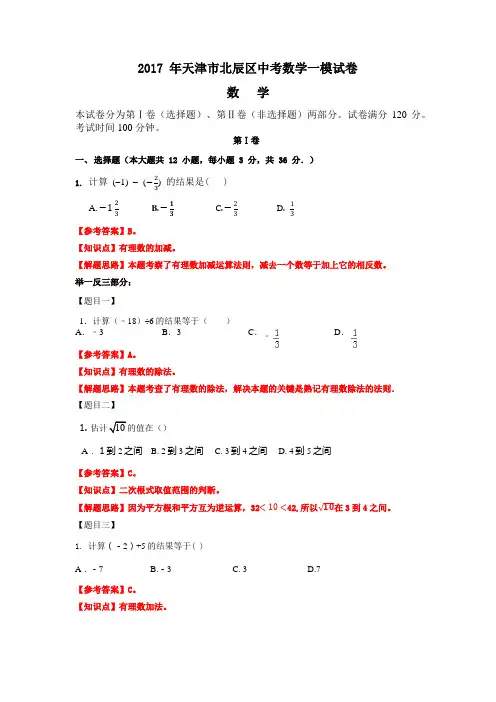 2017年北辰一模数学试卷