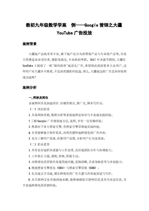 跨境电商教学案例Google营销之大疆YouTube广告投放