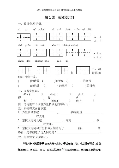 2017苏教版语文三年级下册同步练习及单元测试