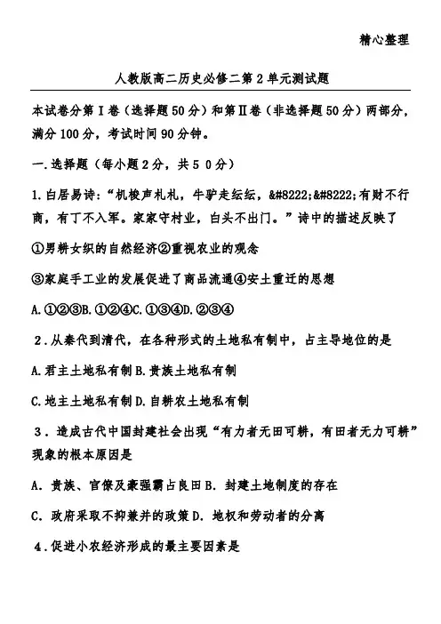 人教版高二历史必修二第2单元测试题