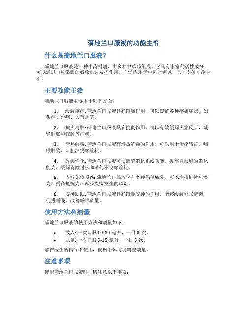 蒲地兰口服液的功能主治