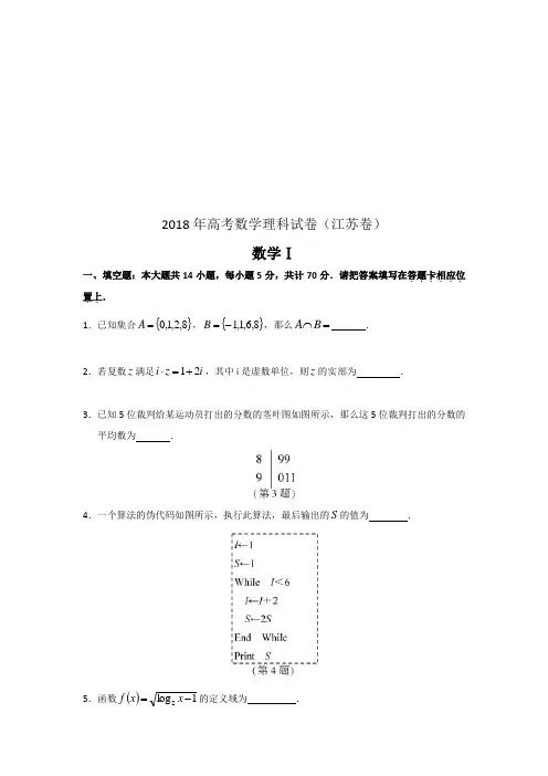 (完整word版)2018年全国各地高考数学(理科试卷及答案)(3),推荐文档