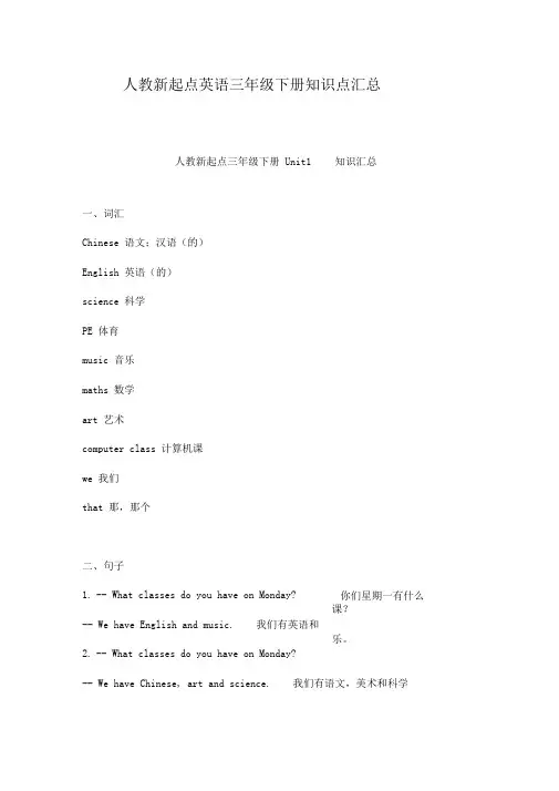 人教新起点英语三年级下册重点知识汇总