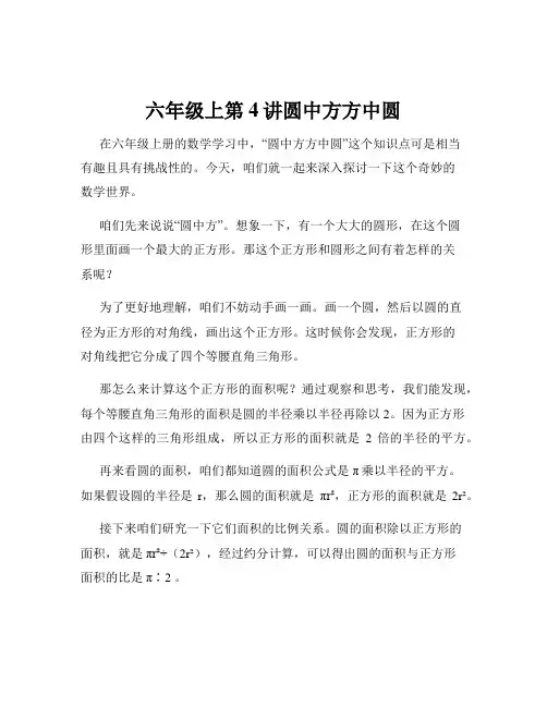 六年级上第4讲圆中方方中圆